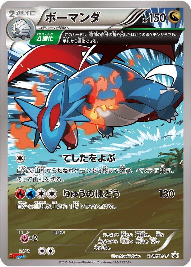 Japanese Promo Salamence [Corocoro-Ichiban] Pokémon card